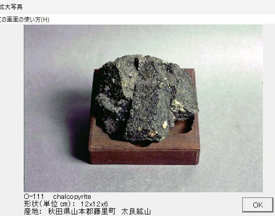 黄銅鉱 秋田県山本郡藤里町　太良鉱山 002 出典：本邦鉱物標本　